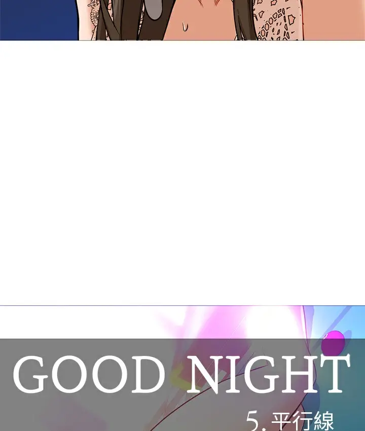 漫画《Good Night》第27话第15张图