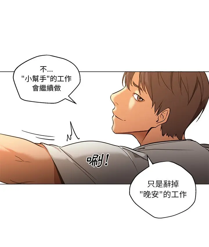 漫画《Good Night》第30话第10张图