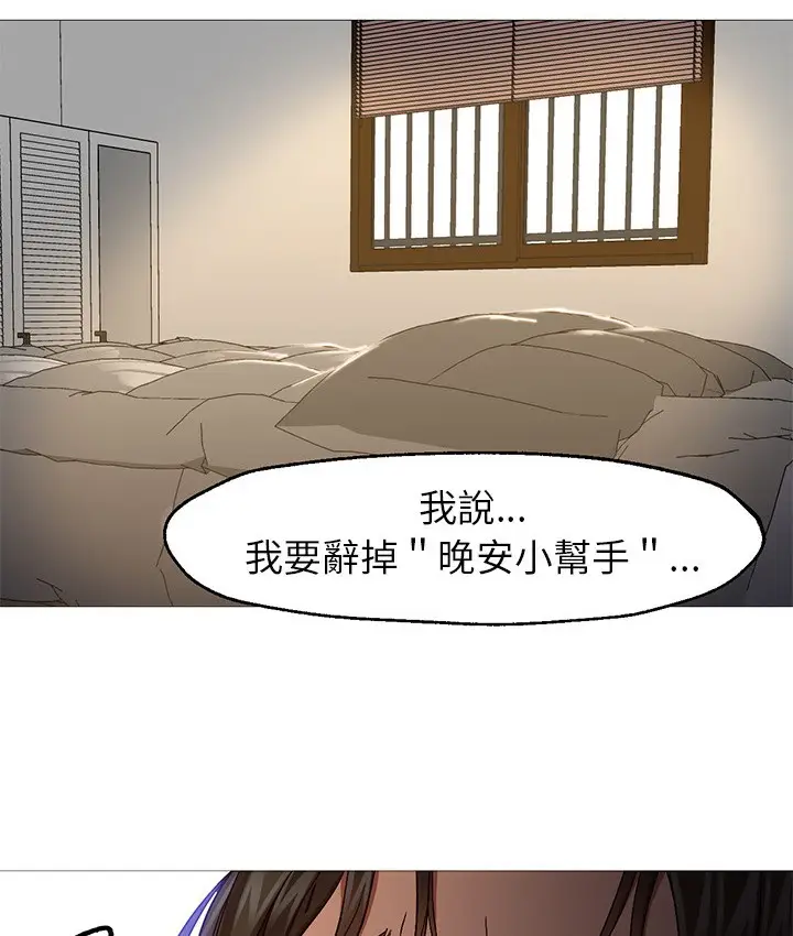 漫画《Good Night》第30话第3张图