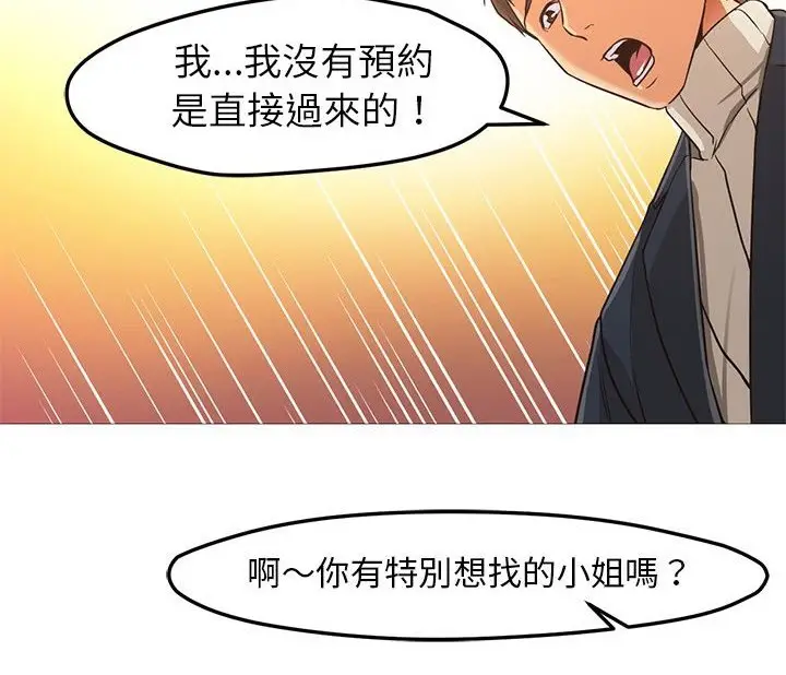 漫画《Good Night》第31话第88张图
