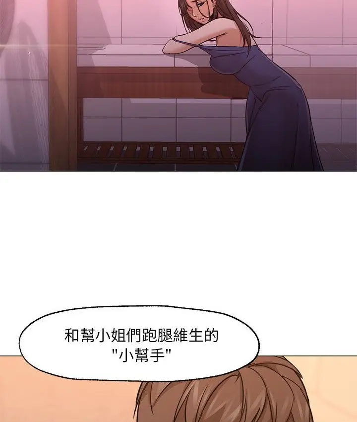 漫画《Good Night》第34话第20张图