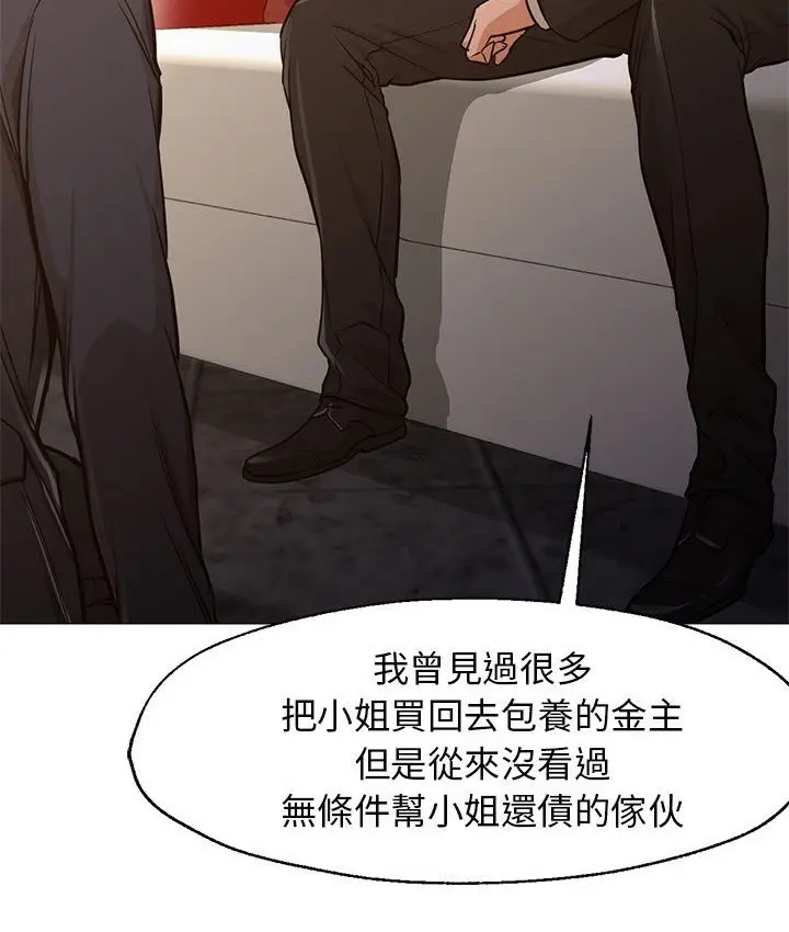 漫画《Good Night》第34话第6张图