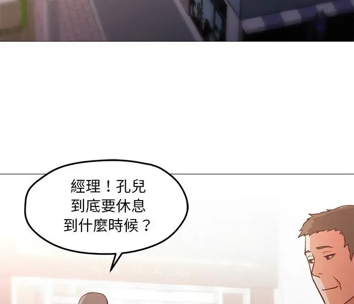 漫画《Good Night》第34话第72张图