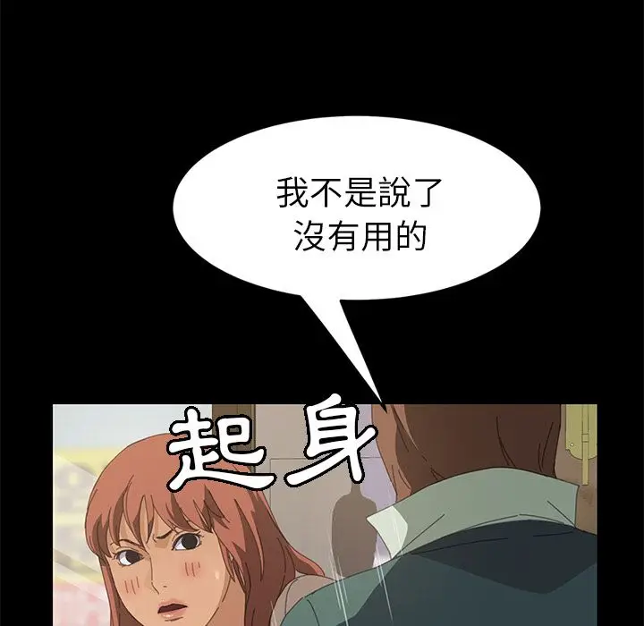 漫画《15分钟》第16话第97张图