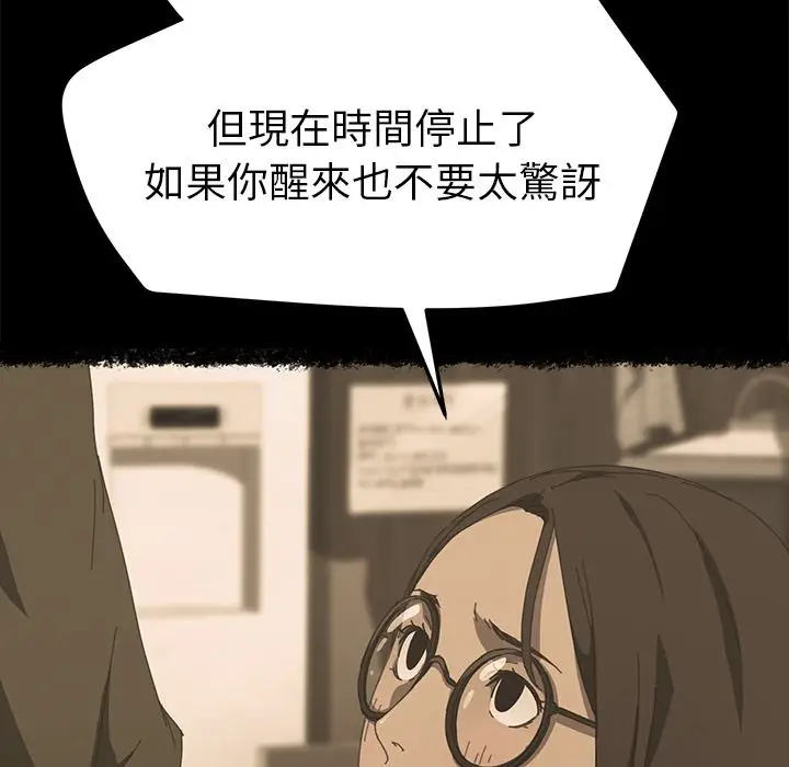 漫画《15分钟》第21话第77张图