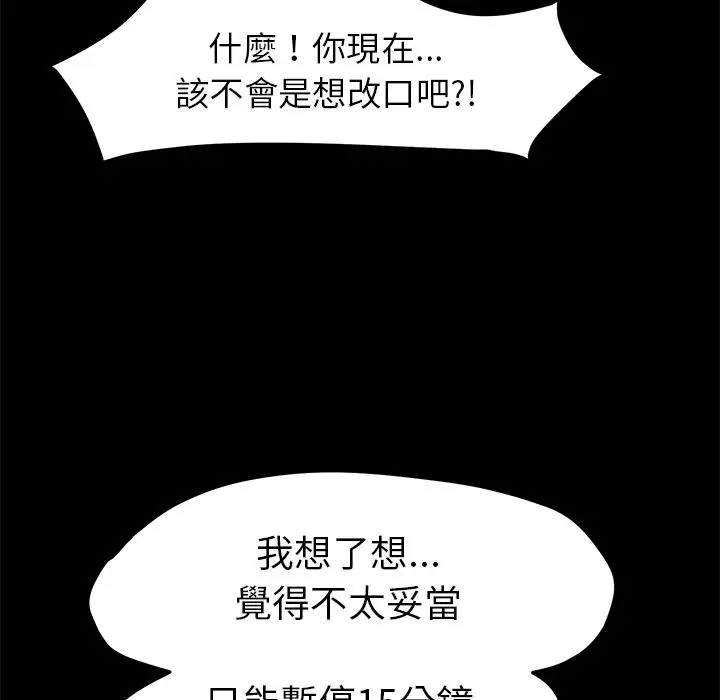漫画《15分钟》第31话第134张图