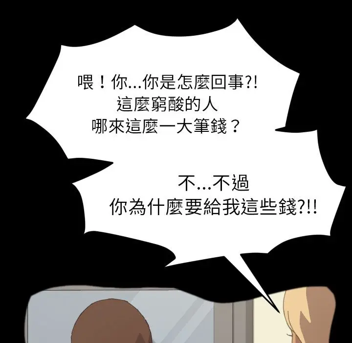 漫画《15分钟》第37话第73张图