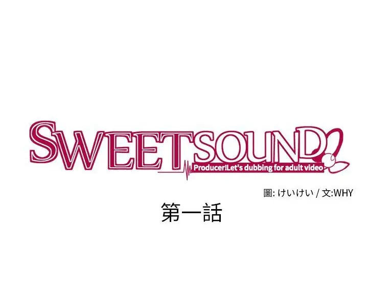 漫画《Sweet sound》第1话第31张图