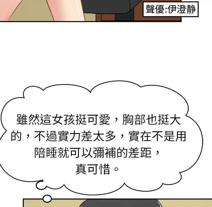 漫画《Sweet sound》第1话第37张图