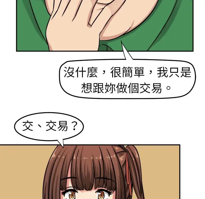漫画《Sweet sound》第1话第75张图