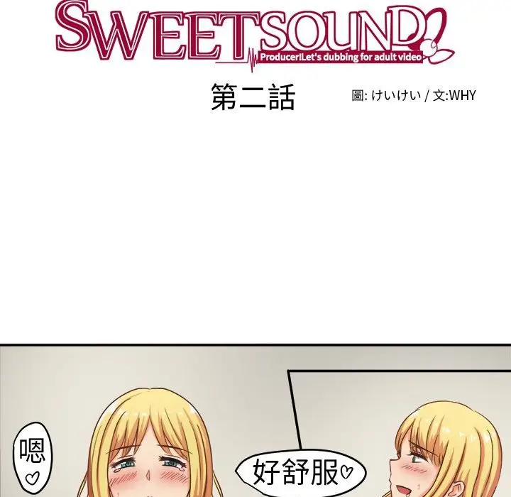 漫画《Sweet sound》第2话第31张图