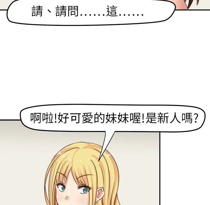 漫画《Sweet sound》第2话第39张图