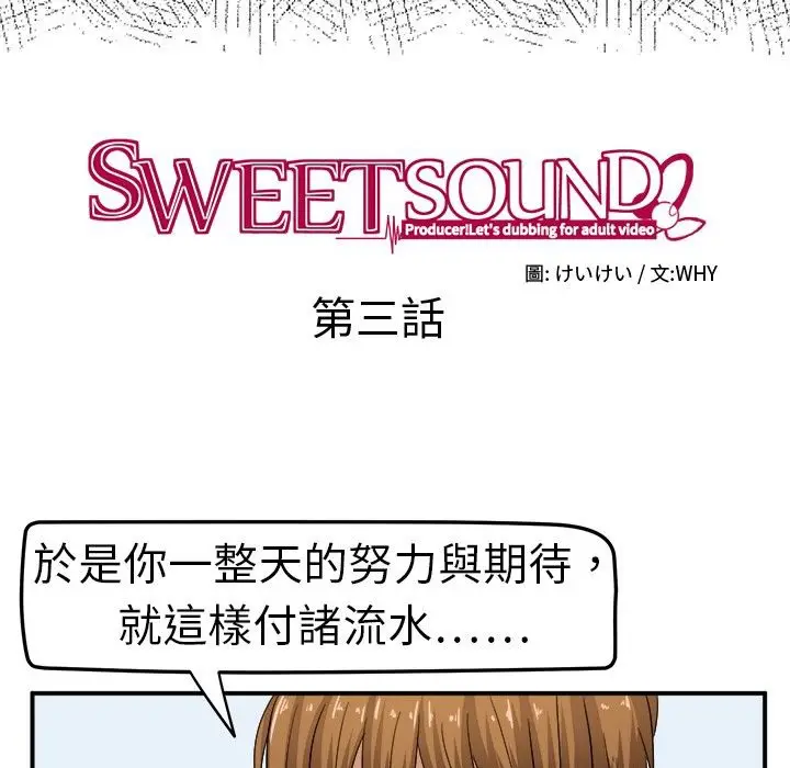 漫画《Sweet sound》第3话第41张图