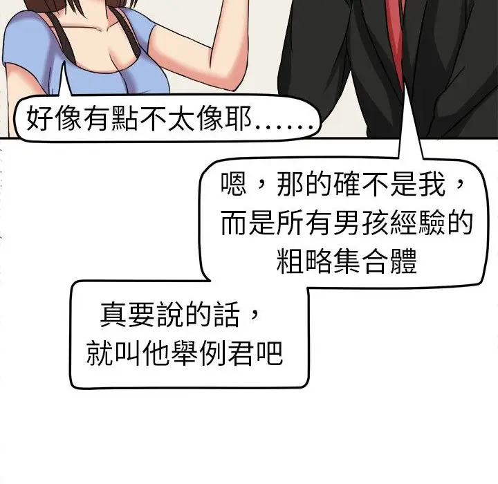 漫画《Sweet sound》第3话第46张图