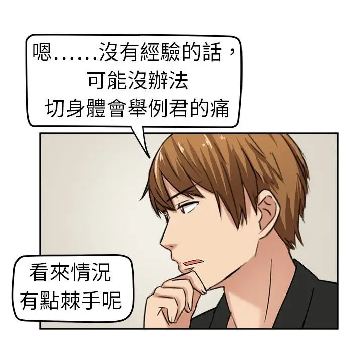 漫画《Sweet sound》第3话第49张图