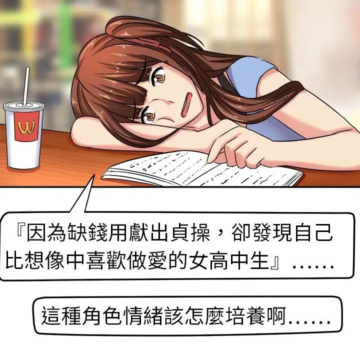 漫画《Sweet sound》第3话第65张图
