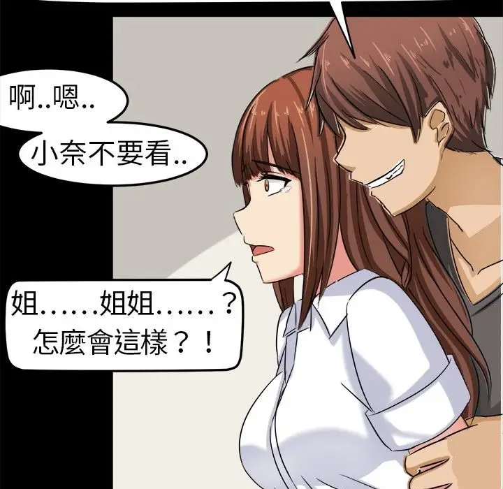 漫画《Sweet sound》第4话第53张图