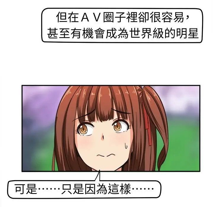 漫画《Sweet sound》第5话第13张图