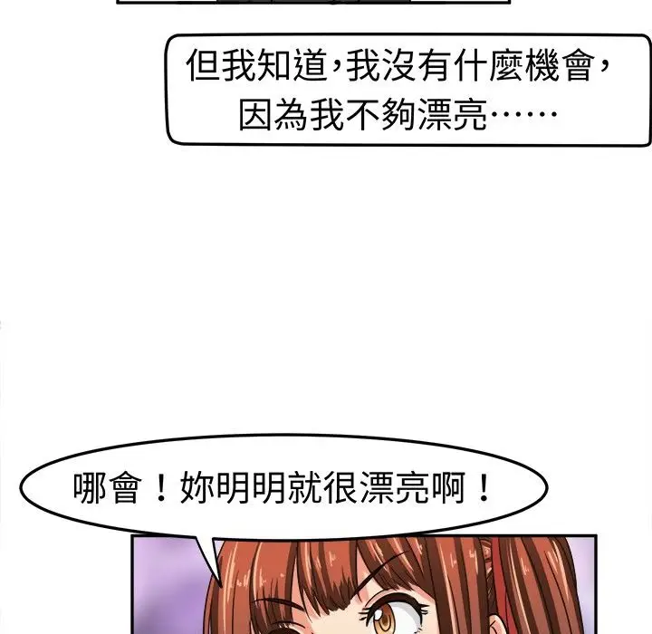漫画《Sweet sound》第5话第19张图