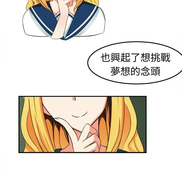 漫画《Sweet sound》第5话第27张图