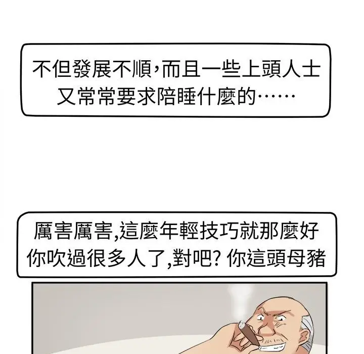 漫画《Sweet sound》第5话第31张图