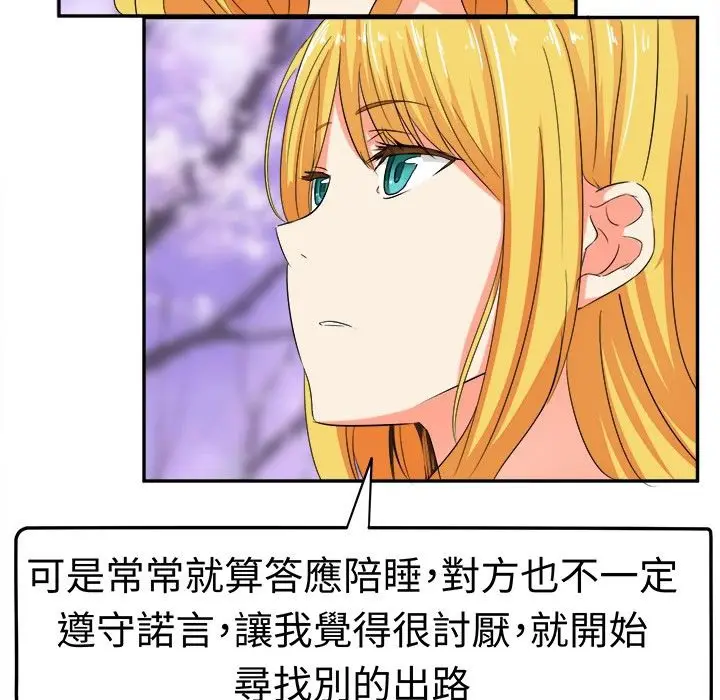 漫画《Sweet sound》第5话第56张图