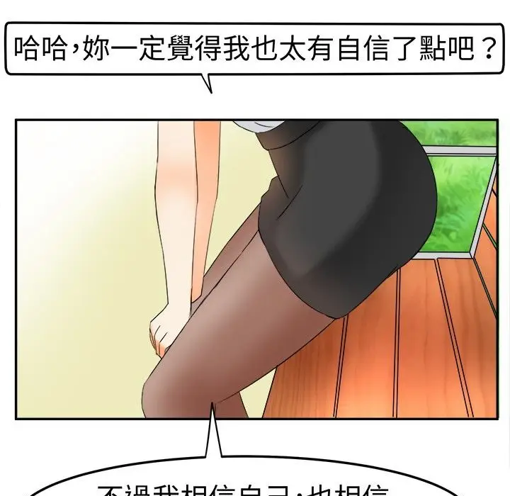 漫画《Sweet sound》第5话第68张图