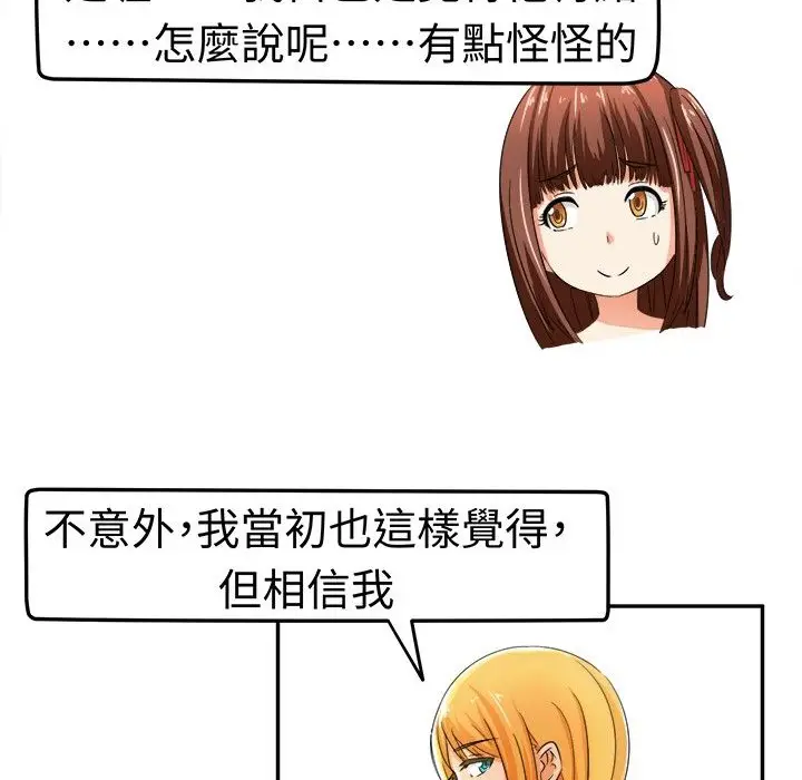 漫画《Sweet sound》第5话第71张图