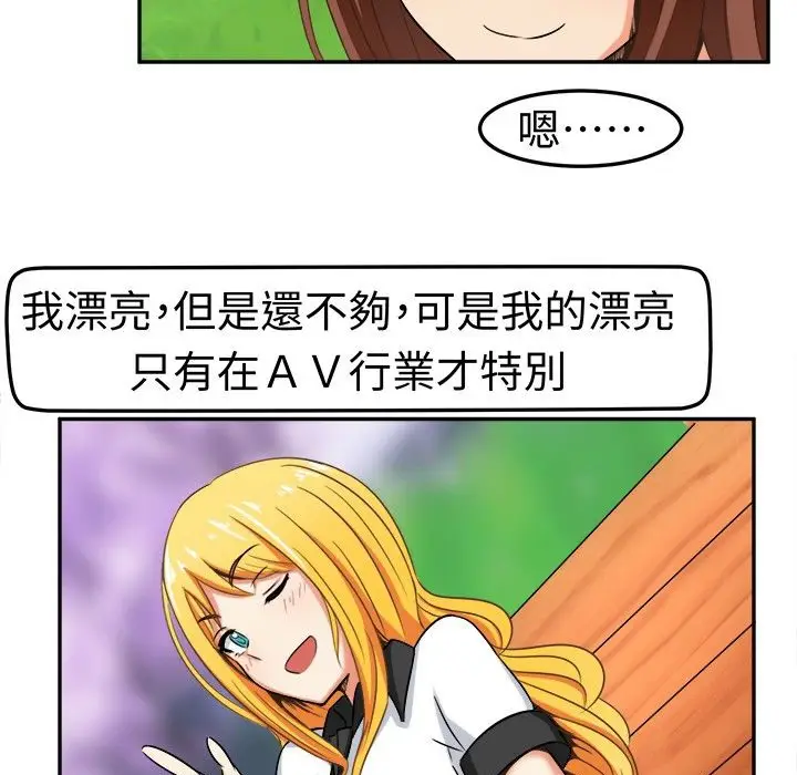 漫画《Sweet sound》第5话第9张图