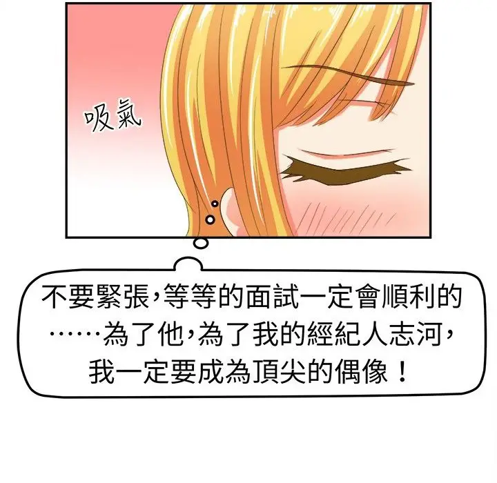 漫画《Sweet sound》第6话第2张图