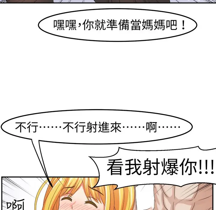 漫画《Sweet sound》第6话第46张图