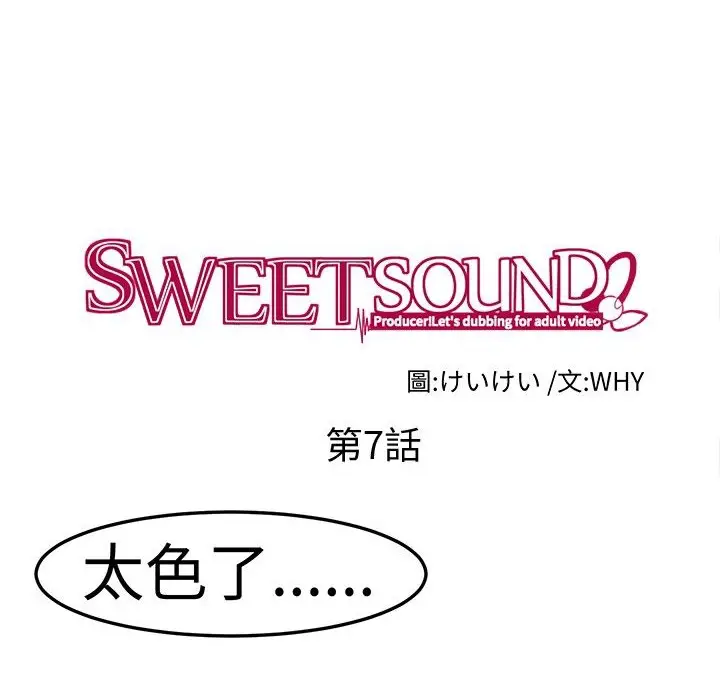 漫画《Sweet sound》第7话第13张图
