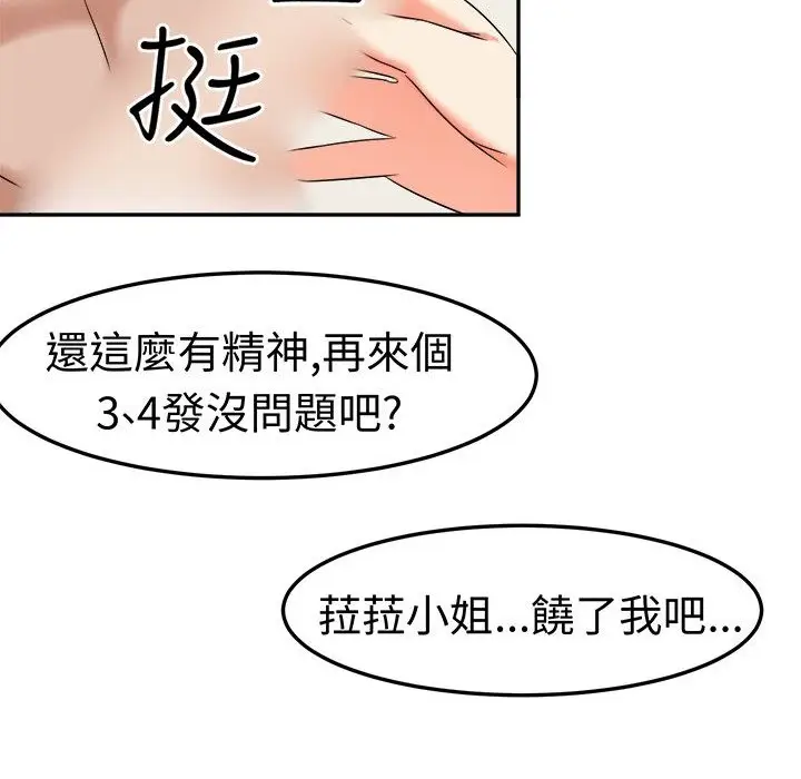 漫画《Sweet sound》第7话第26张图