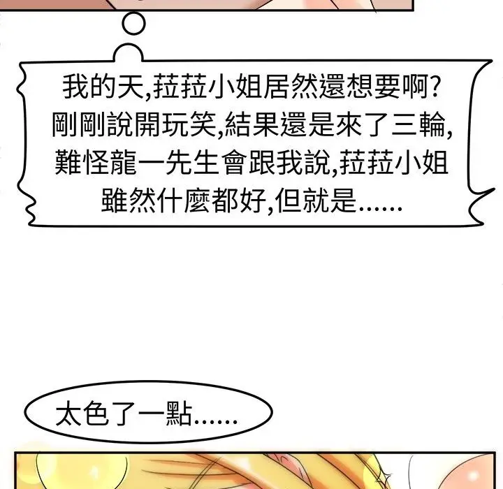 漫画《Sweet sound》第7话第55张图