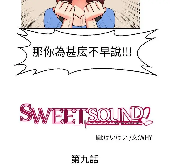 漫画《Sweet sound》第9话第15张图
