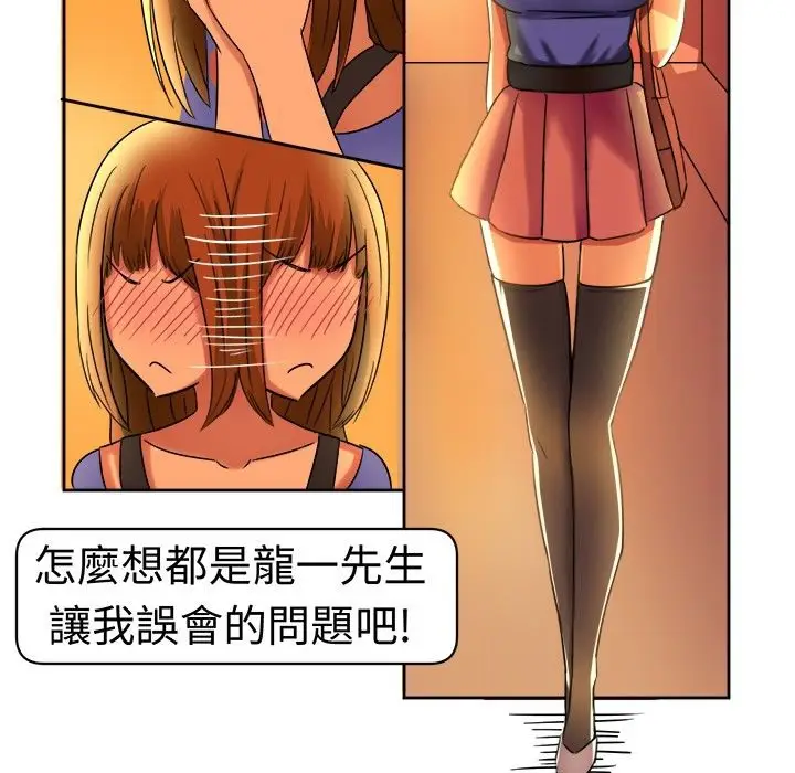 漫画《Sweet sound》第9话第17张图