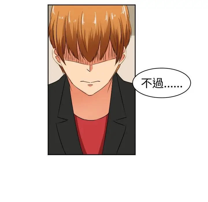 漫画《Sweet sound》第9话第8张图