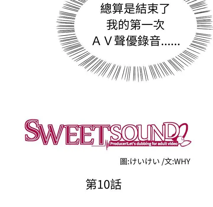 漫画《Sweet sound》第10话第14张图