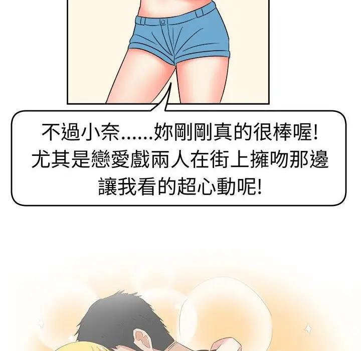 漫画《Sweet sound》第10话第24张图