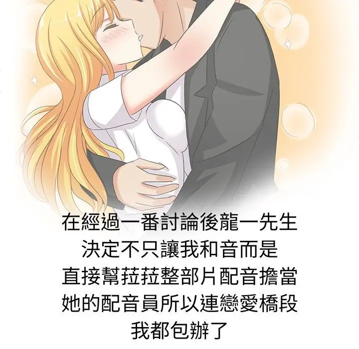 漫画《Sweet sound》第10话第25张图