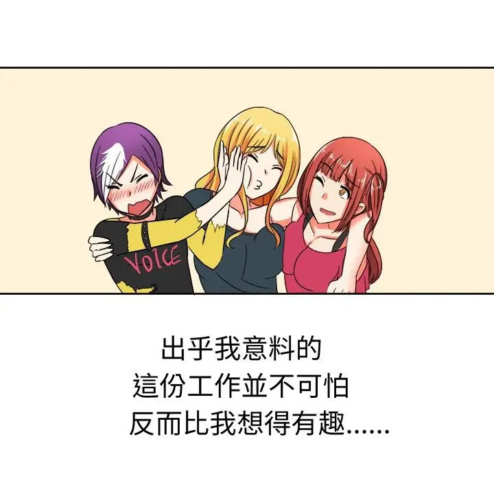 漫画《Sweet sound》第10话第40张图