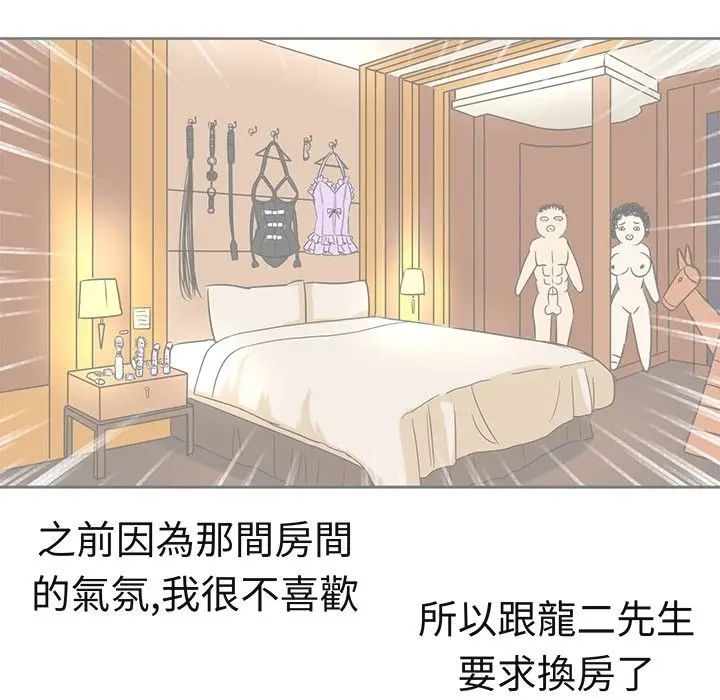 漫画《Sweet sound》第11话第11张图