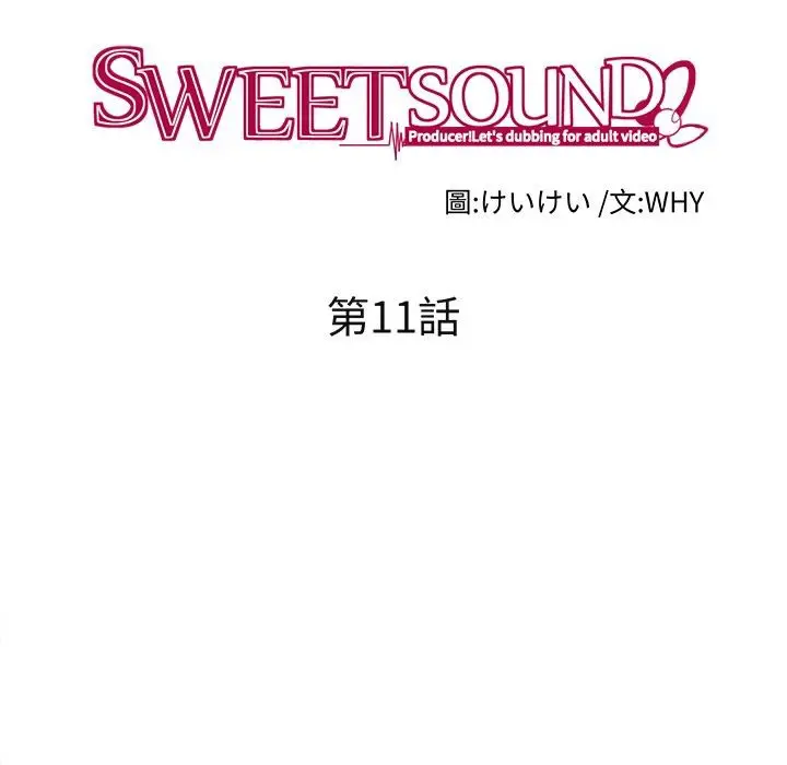 漫画《Sweet sound》第11话第22张图
