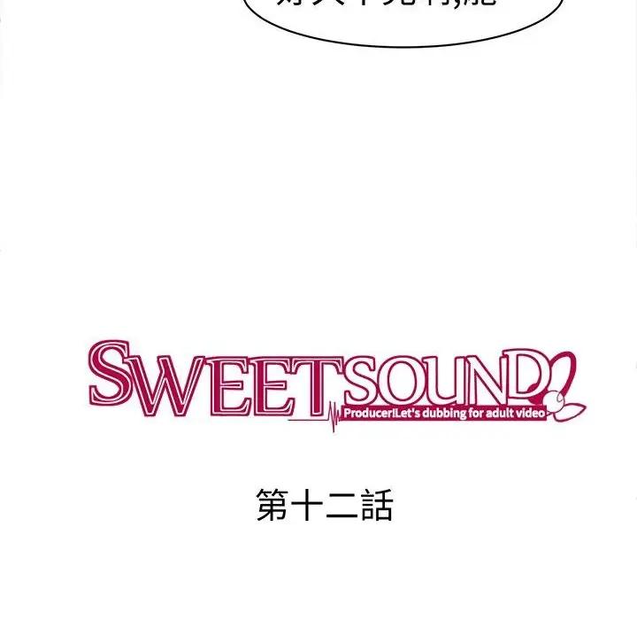 漫画《Sweet sound》第12话第10张图
