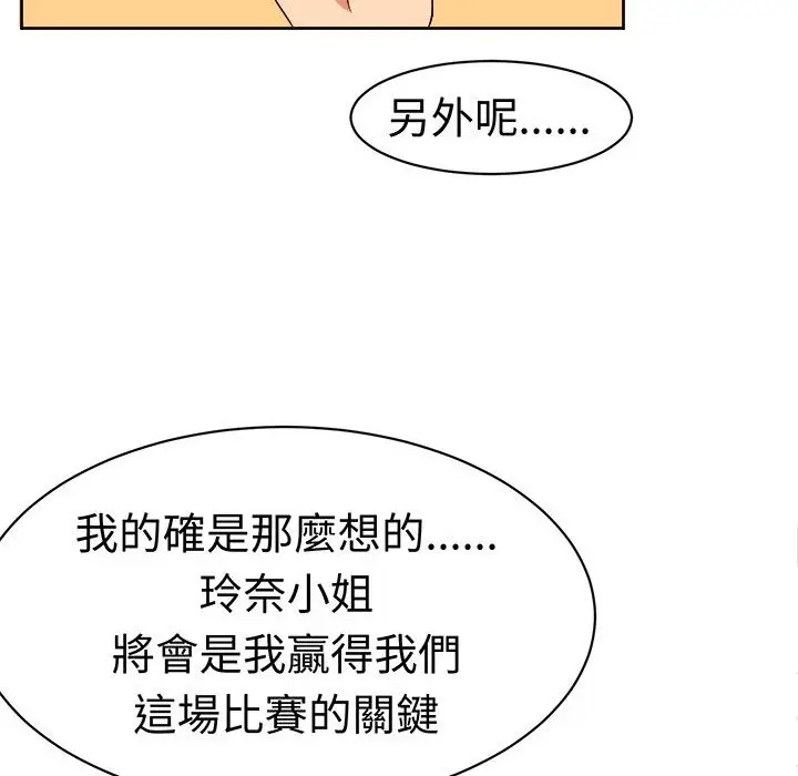 漫画《Sweet sound》第12话第31张图