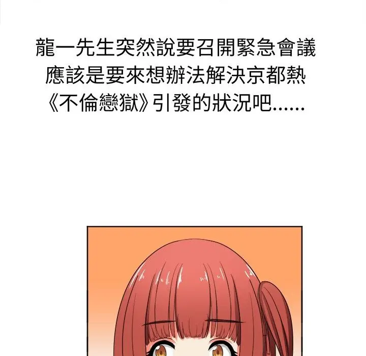 漫画《Sweet sound》第13话第30张图