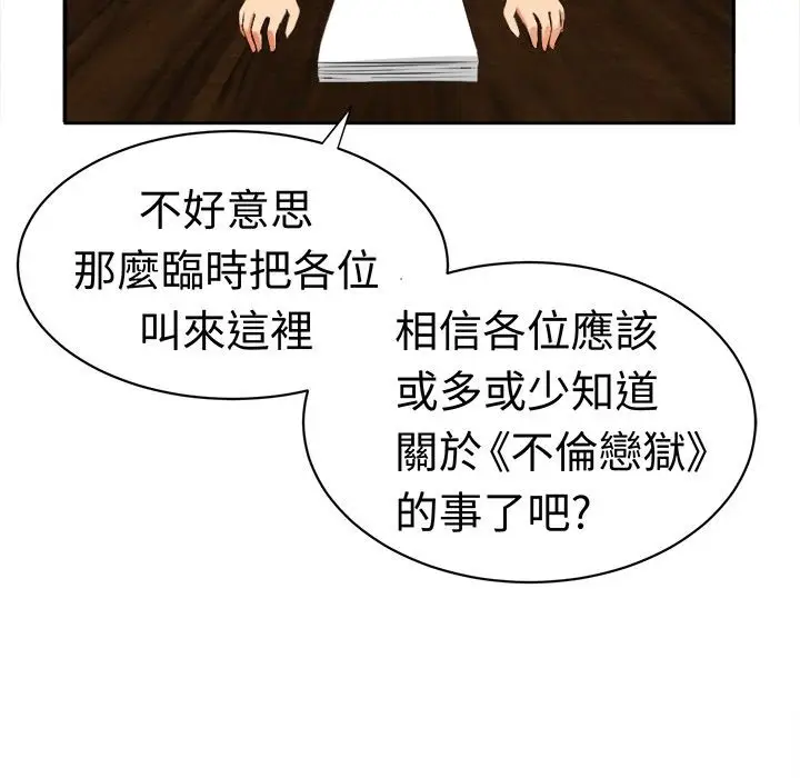 漫画《Sweet sound》第13话第52张图