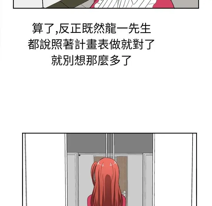 漫画《Sweet sound》第14话第3张图