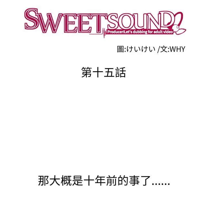 漫画《Sweet sound》第15话第18张图