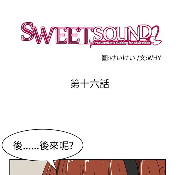 漫画《Sweet sound》第16话第26张图